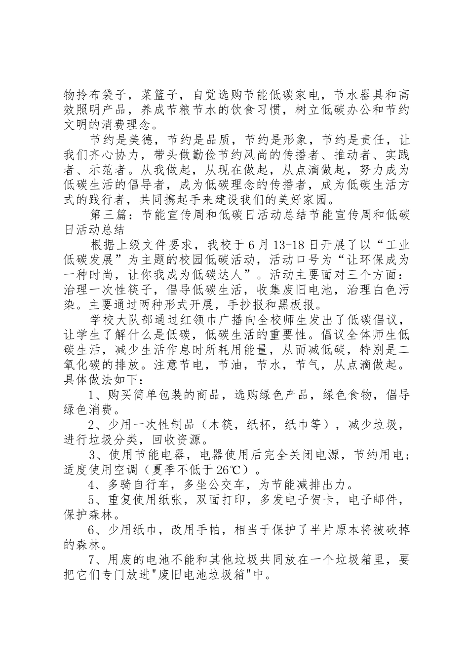 小学XX年节能宣传周和低碳日活动倡议书范文_第3页