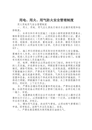 用电、用火、用气防火安全管理规章制度细则