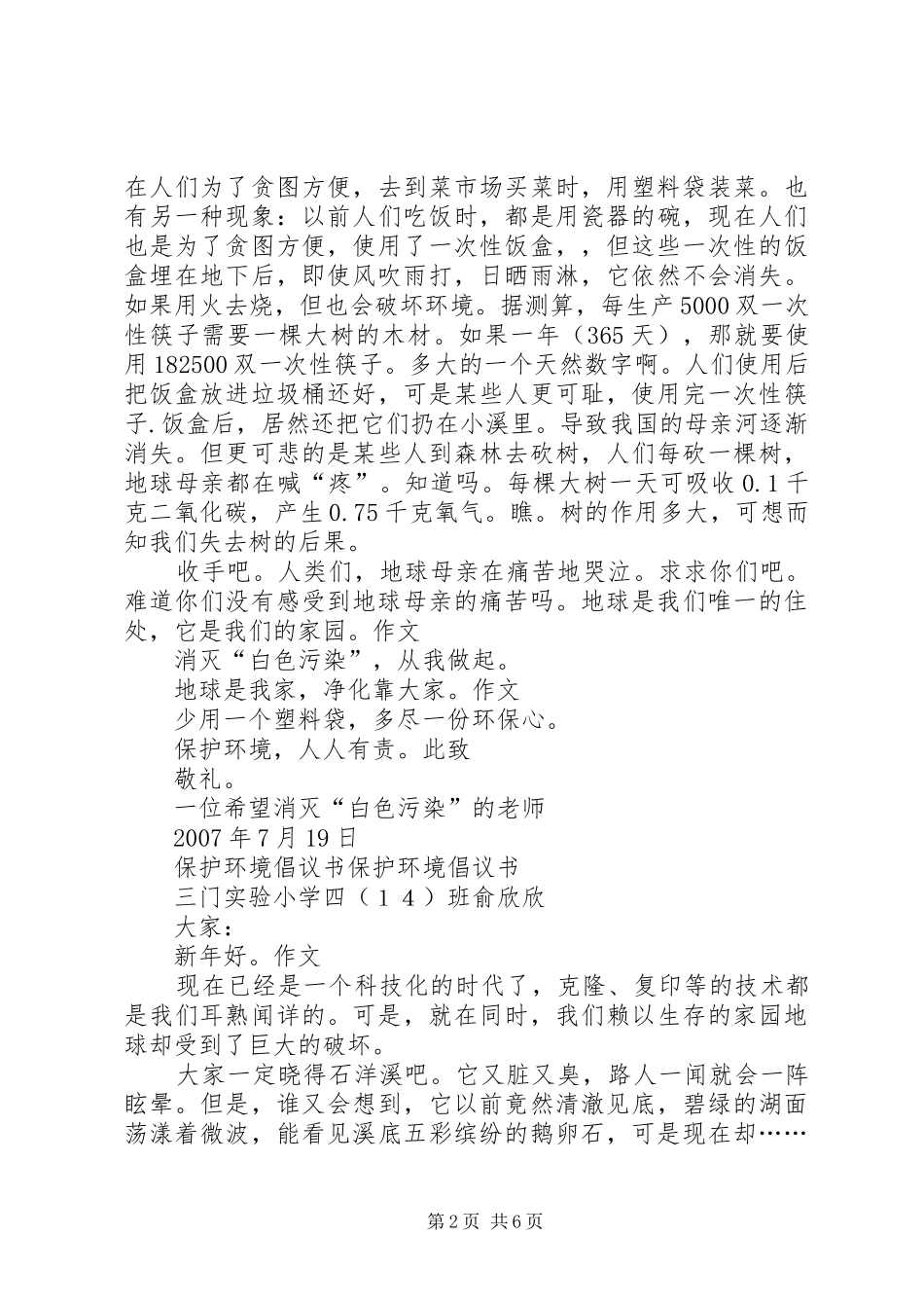 环境保护倡议书范文(12)_第2页