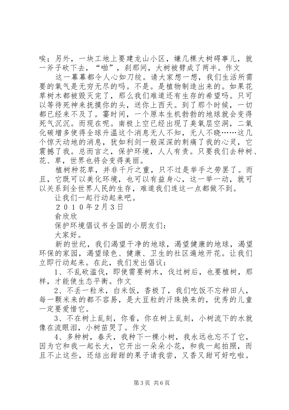 环境保护倡议书范文(12)_第3页