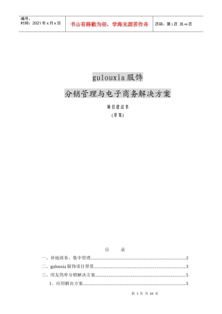 分销管理与电子商务解决方案