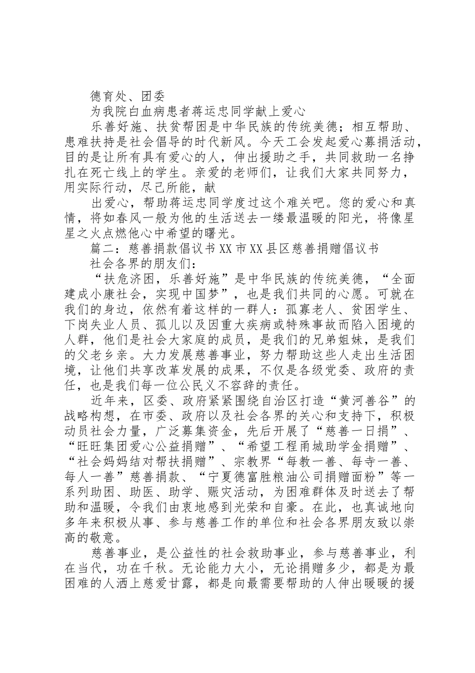 慈善募捐活动温情倡议书范文 (3)_第2页