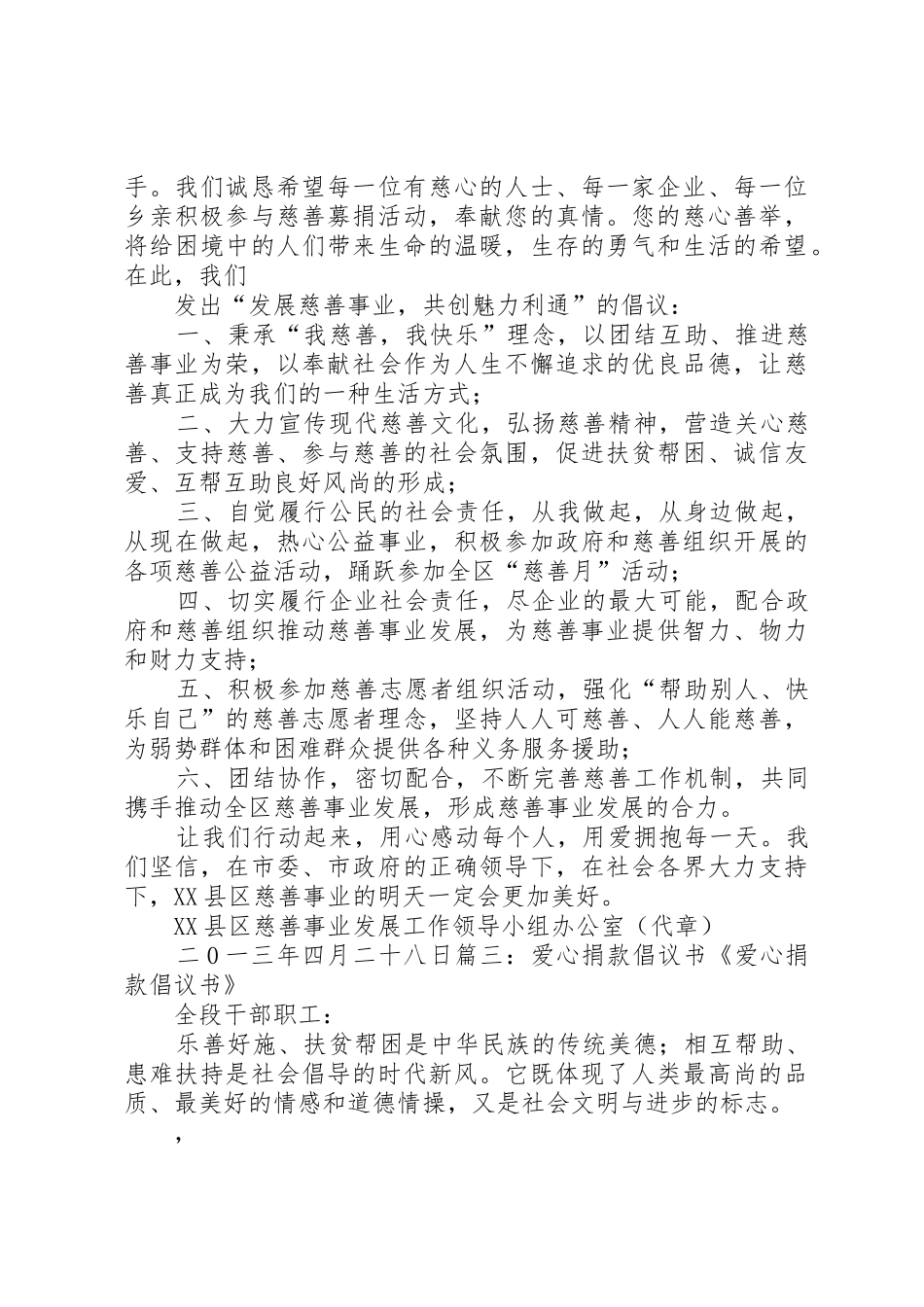 慈善募捐活动温情倡议书范文 (3)_第3页