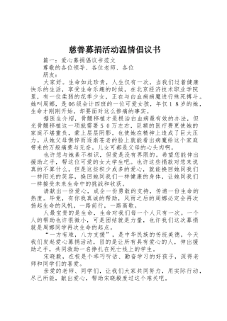 慈善募捐活动温情倡议书范文 (3)