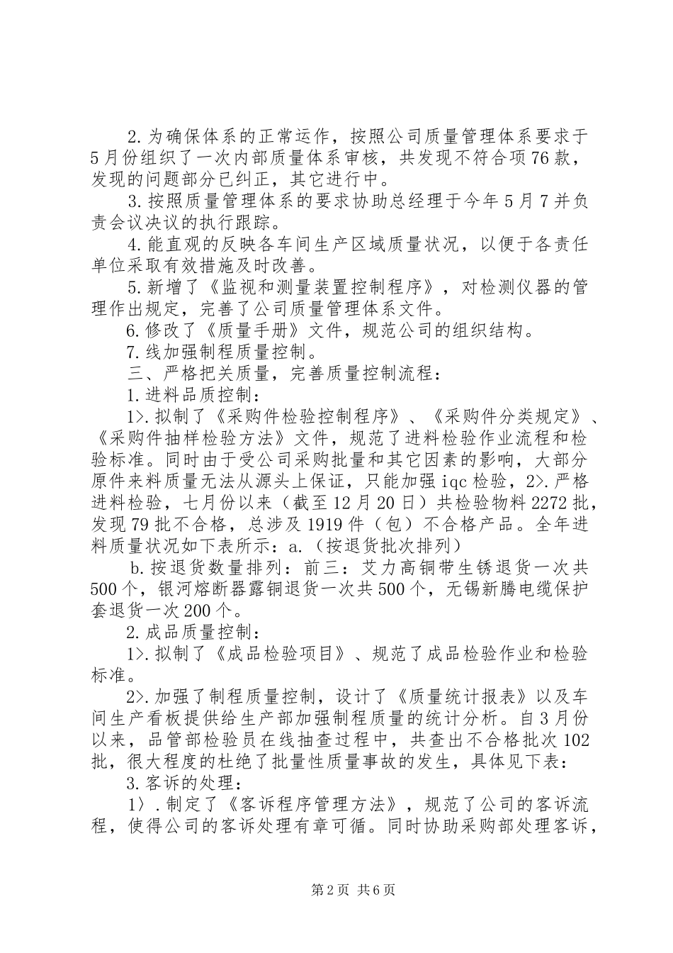 品管员工作总结_第2页