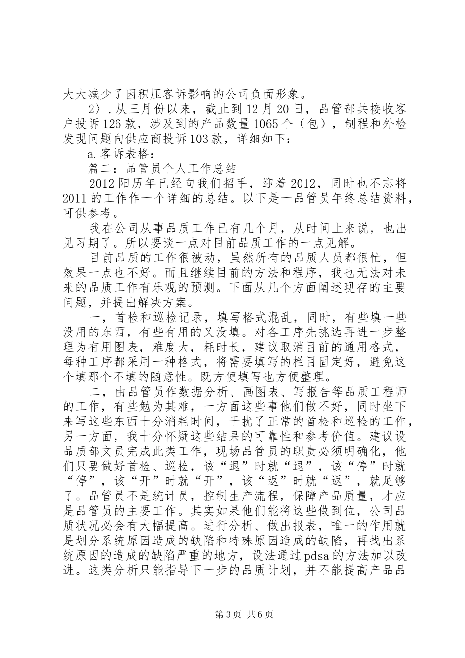 品管员工作总结_第3页