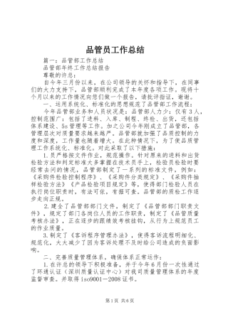 品管员工作总结