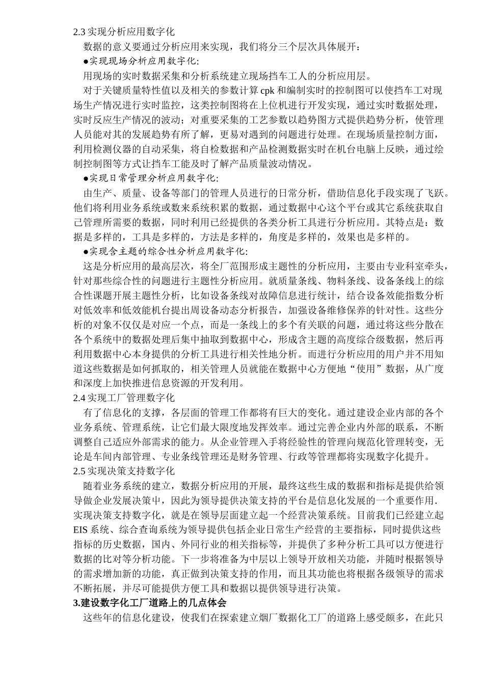 探索数字化工厂建设之路6(1)_第2页