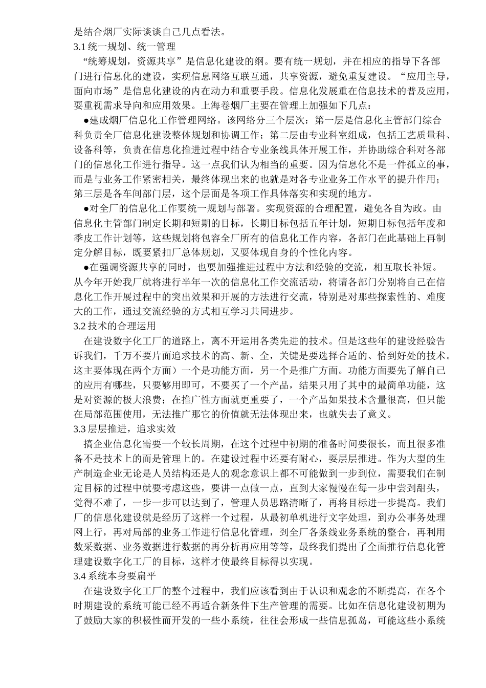 探索数字化工厂建设之路6(1)_第3页