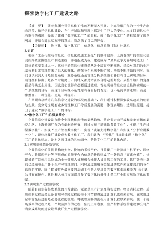 探索数字化工厂建设之路6(1)