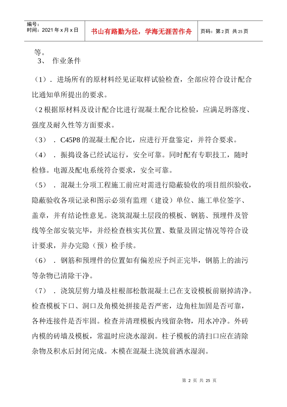 地下室砼浇灌施工方案_第2页