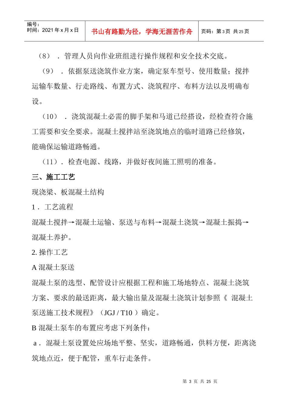 地下室砼浇灌施工方案_第3页