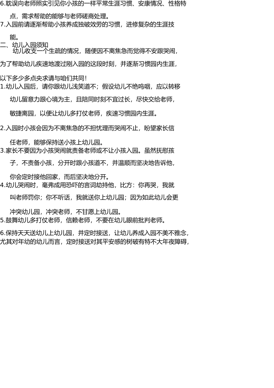 新泉家长手册 _第2页