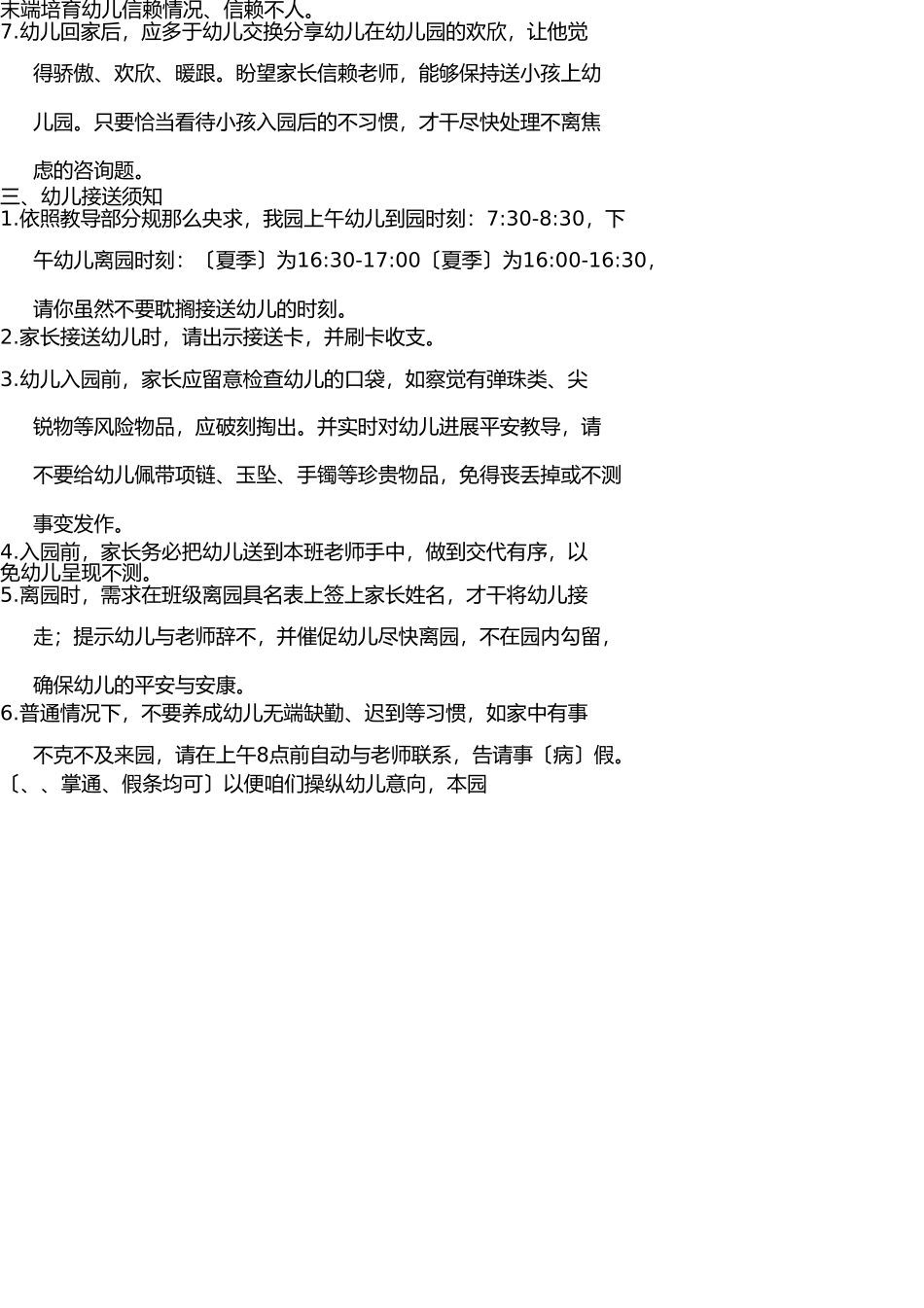 新泉家长手册 _第3页