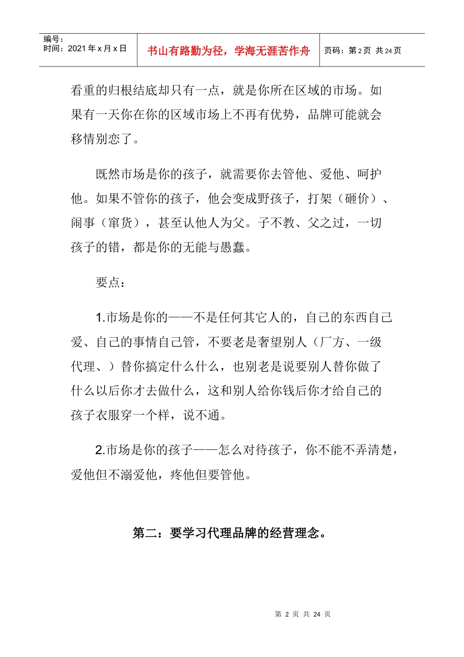 优秀代理商的基本功_第2页