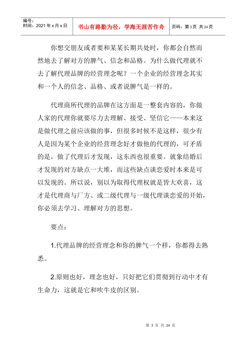 优秀代理商的基本功_第3页