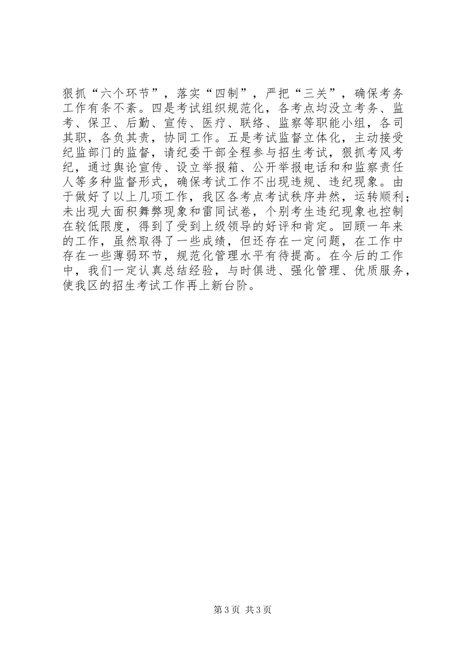 区招生办年度工作总结及来年工作思路_第3页