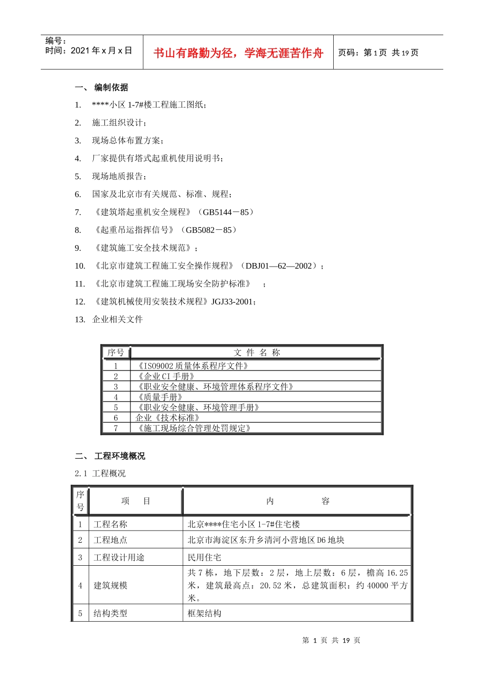 塔吊施工方案3999384600_第1页