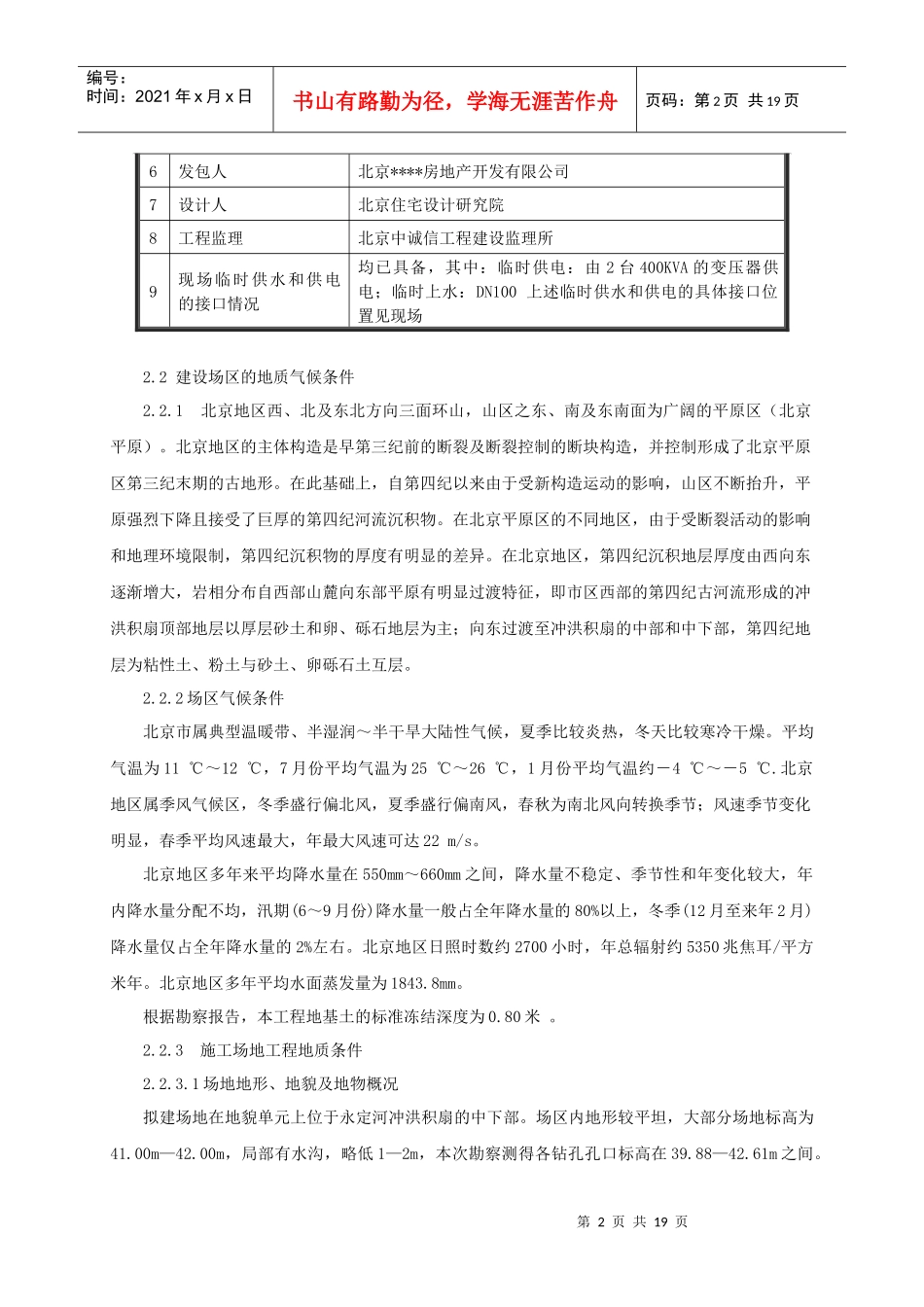 塔吊施工方案3999384600_第2页