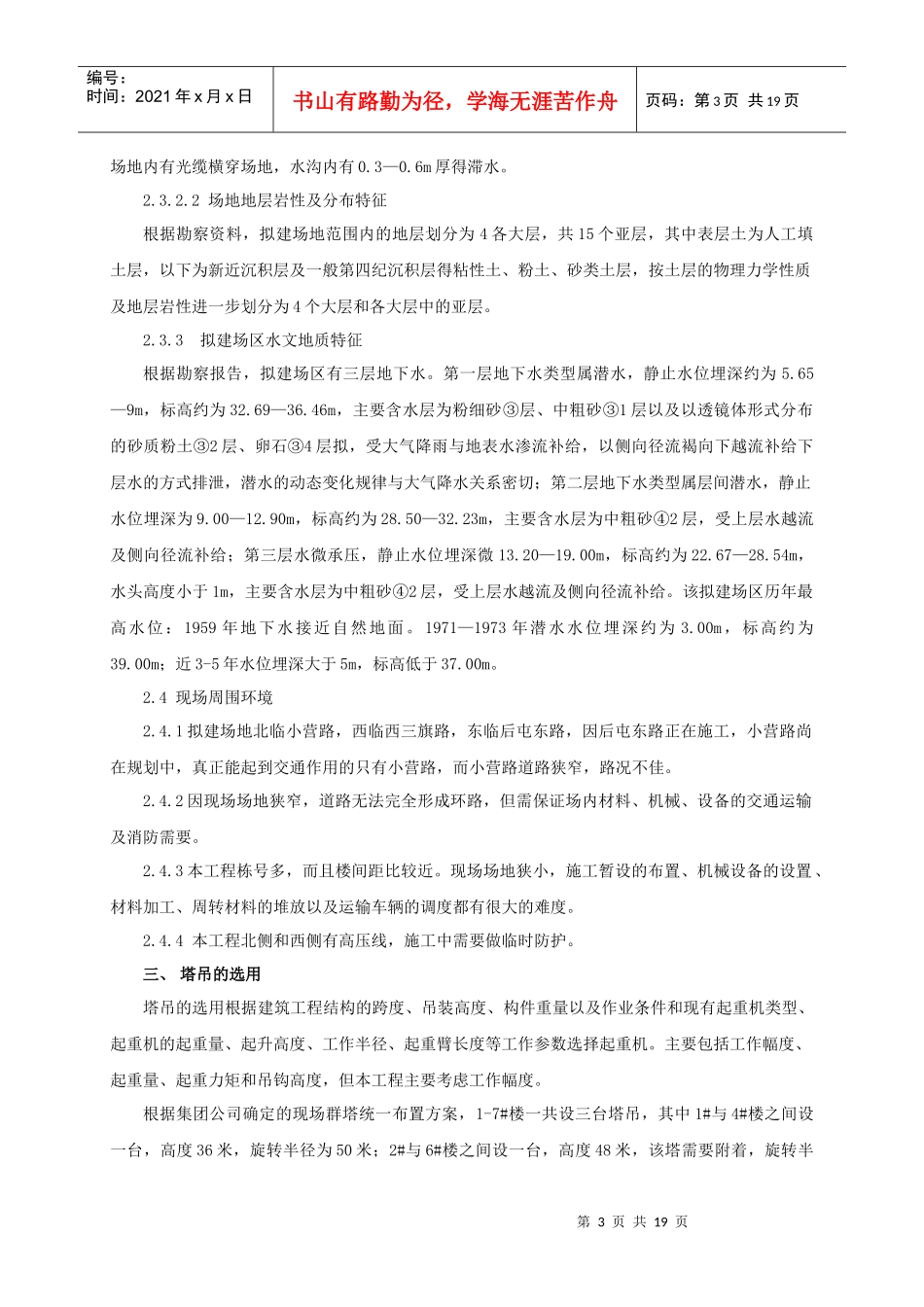 塔吊施工方案3999384600_第3页