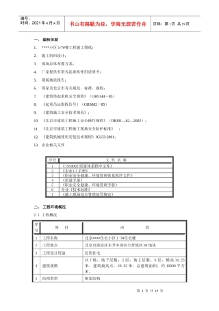 塔吊施工方案3999384600