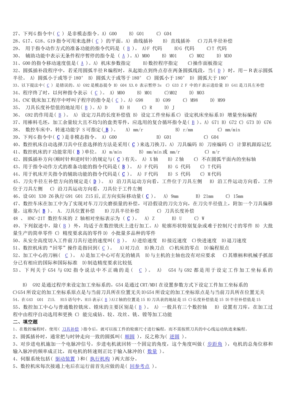 数控编程技术考试试题_第2页