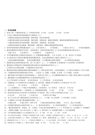 数控编程技术考试试题