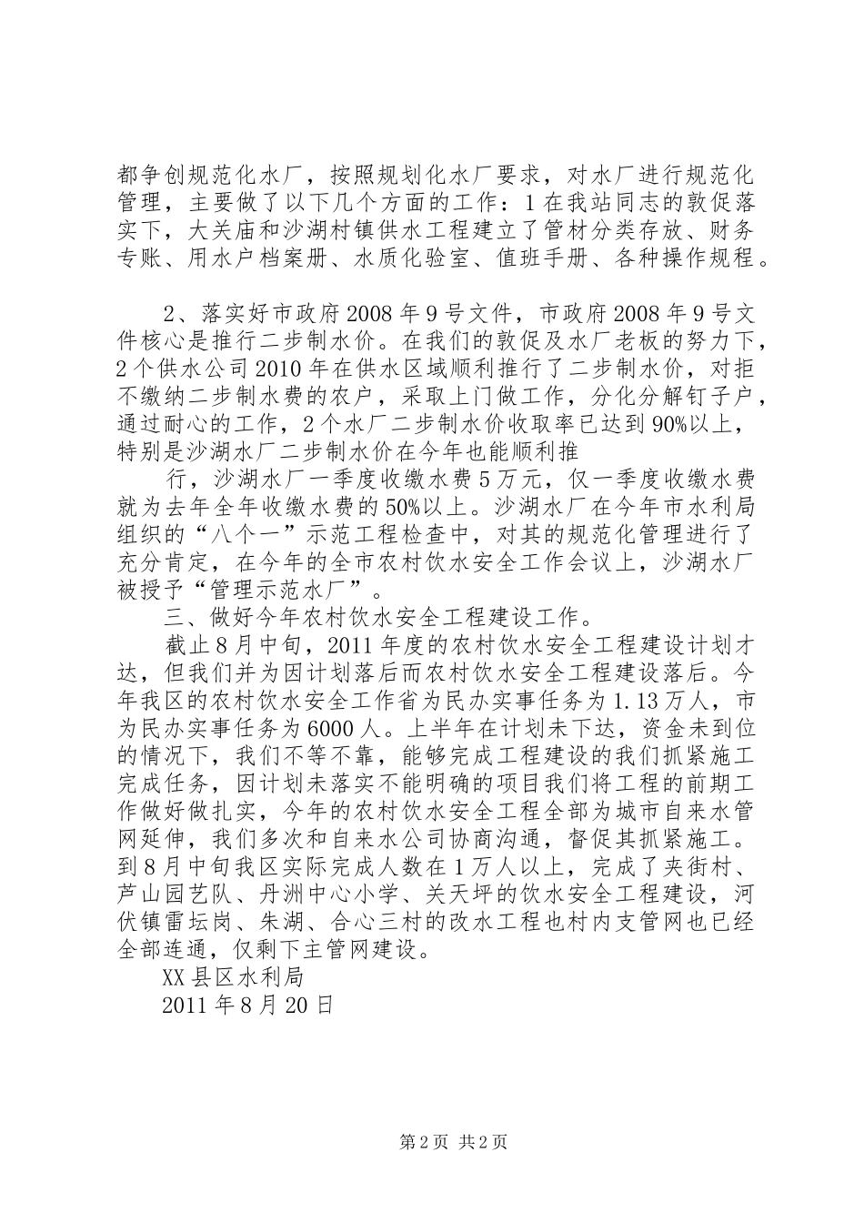 农村饮水安全工作小结_第2页