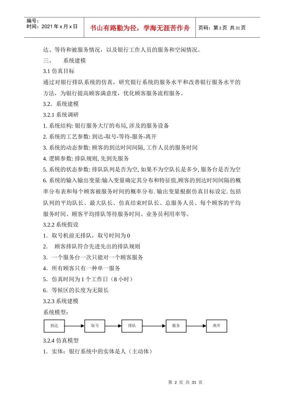 实验2单服务台单队列排队系统仿真_第2页