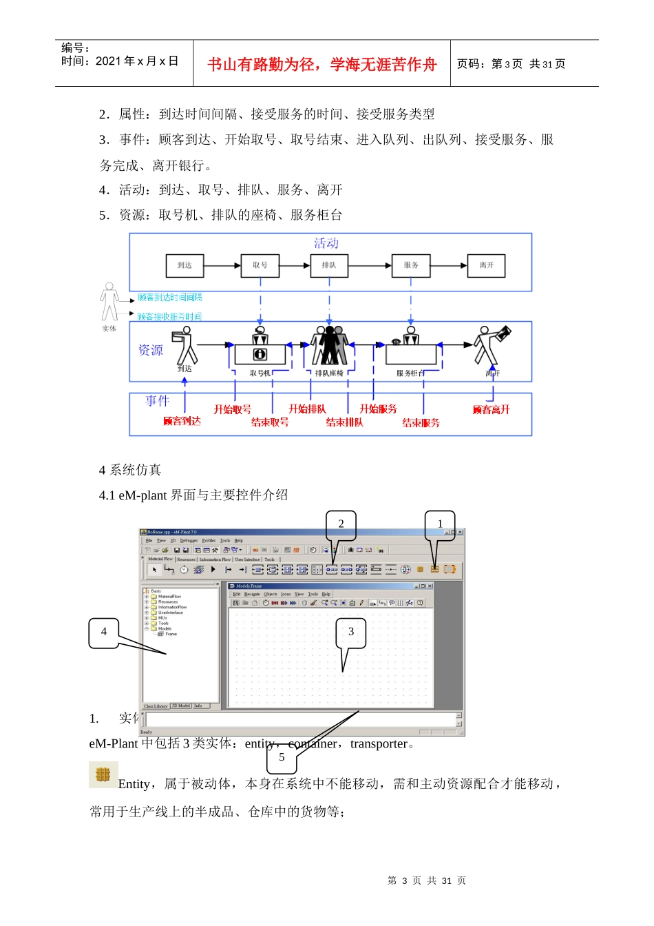 实验2单服务台单队列排队系统仿真_第3页