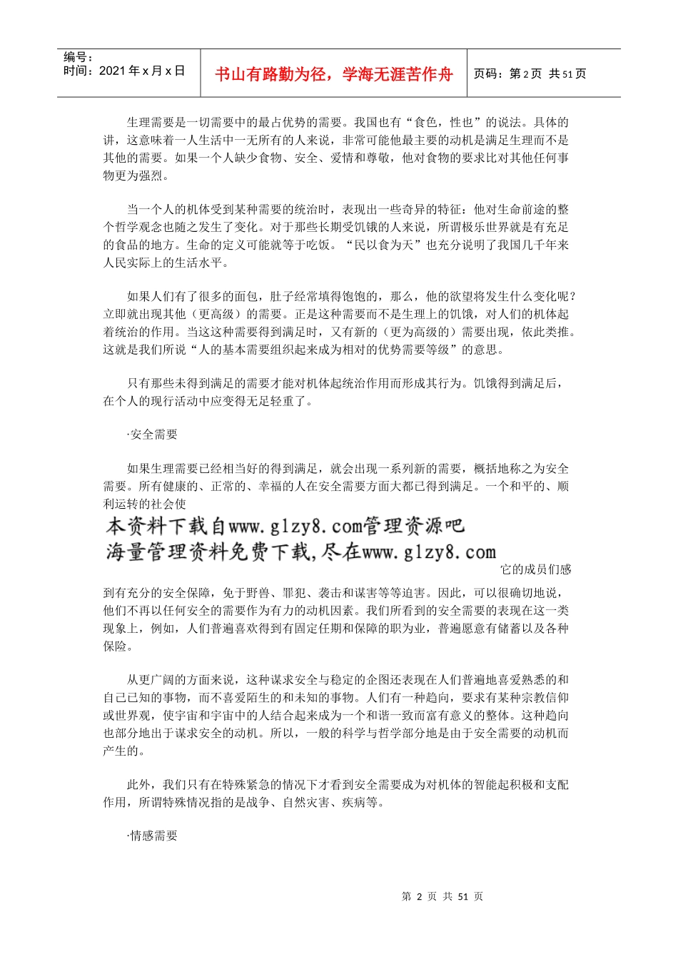 《销售经理》第二章：销售经理的知识背景（下）_第2页