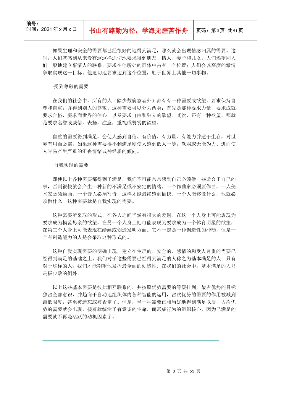 《销售经理》第二章：销售经理的知识背景（下）_第3页