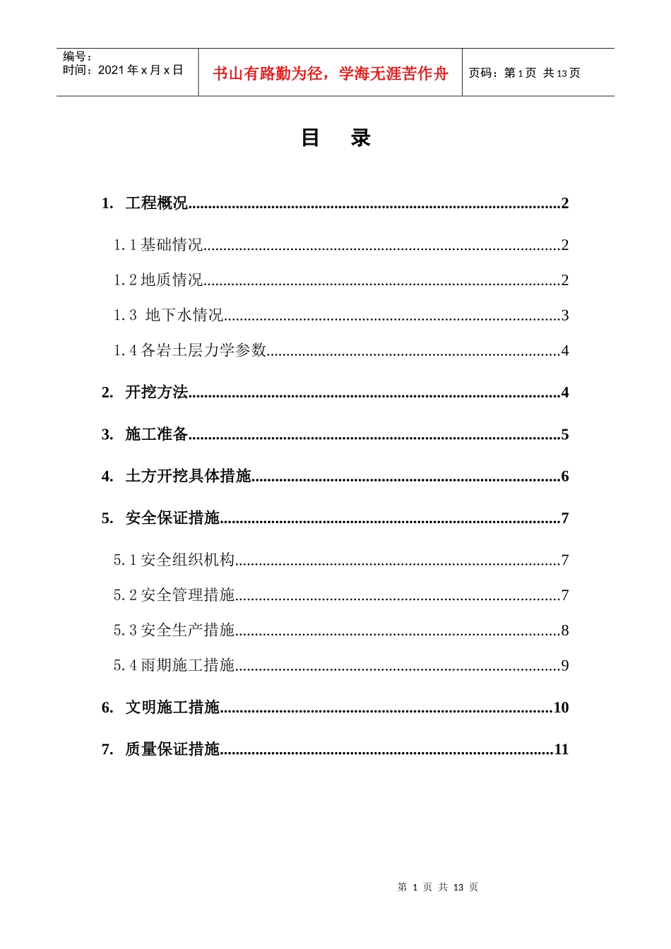 中山商场土方开挖施工方案_第1页