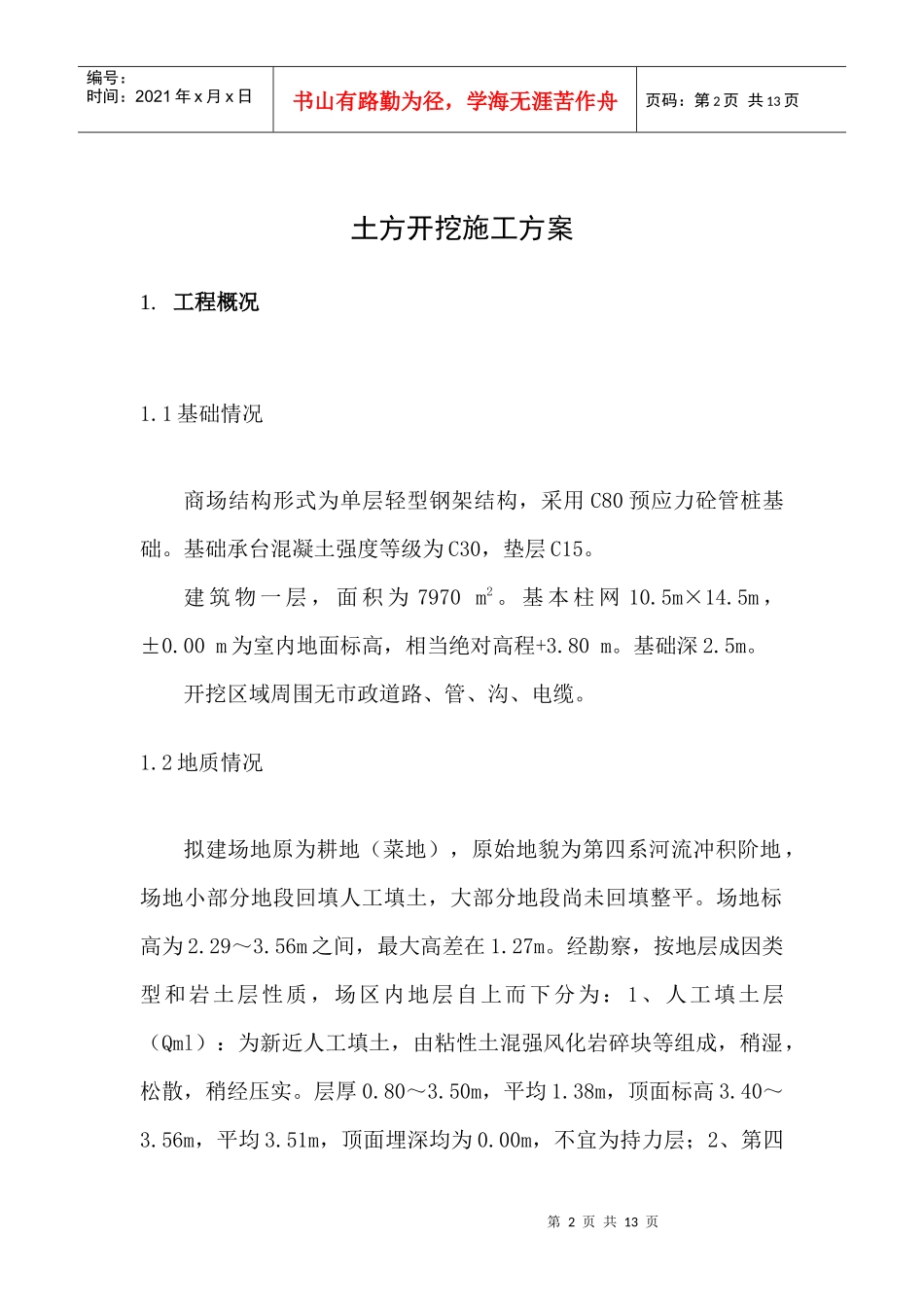 中山商场土方开挖施工方案_第2页