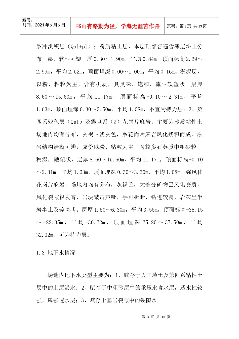 中山商场土方开挖施工方案_第3页