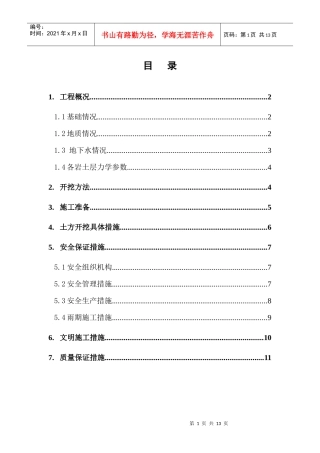 中山商场土方开挖施工方案