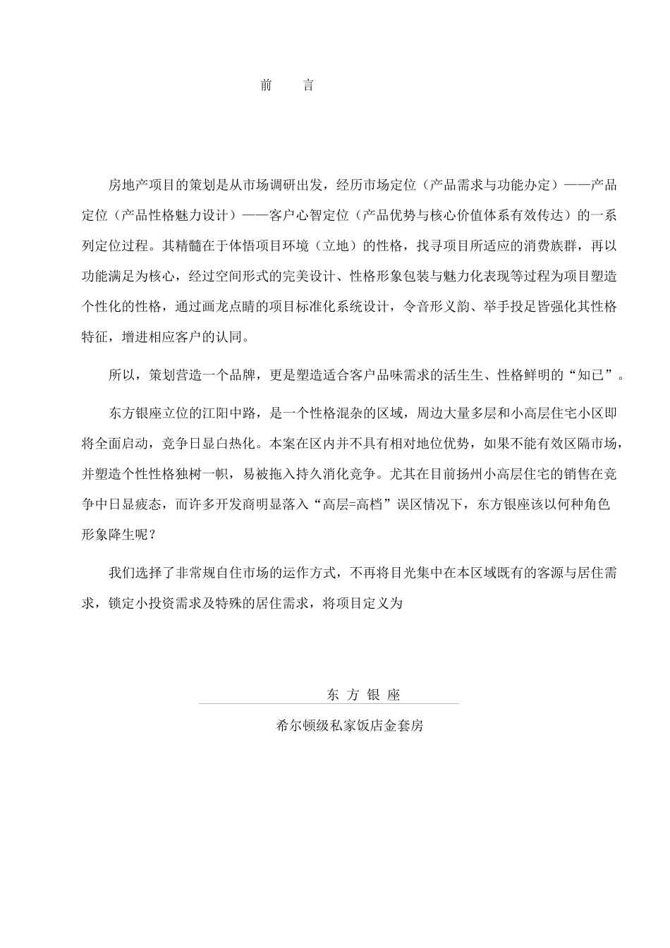 扬州-东方银座酒店式公寓策划(1)_第2页