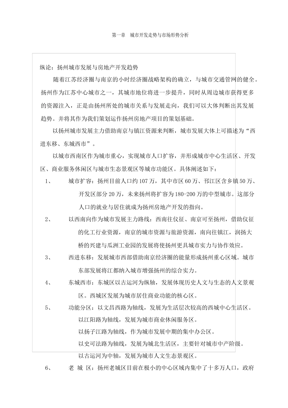 扬州-东方银座酒店式公寓策划(1)_第3页