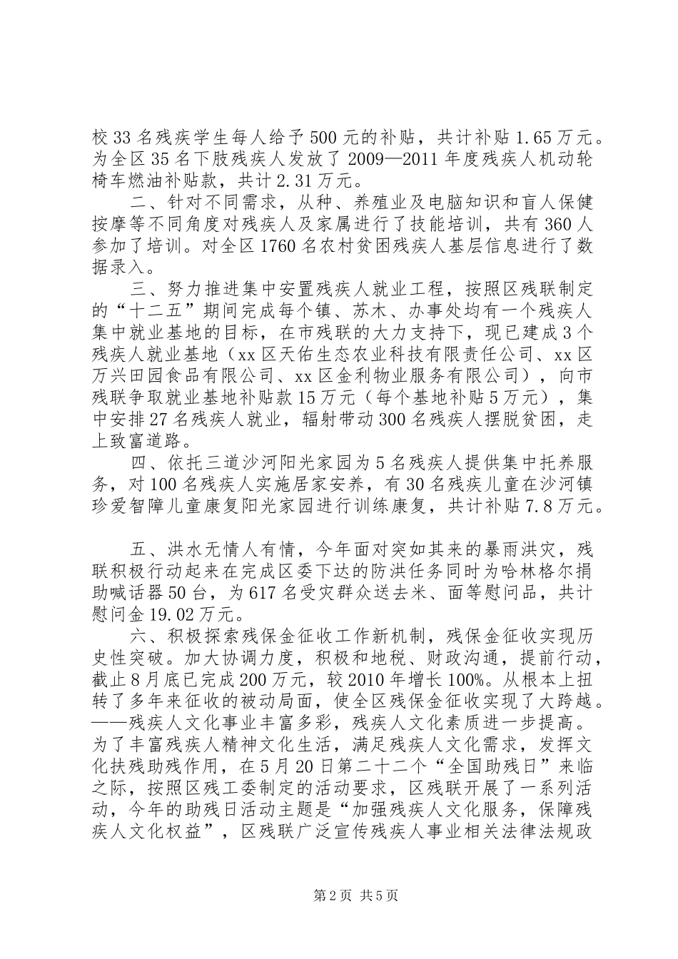 区残联年度工作总结_第2页