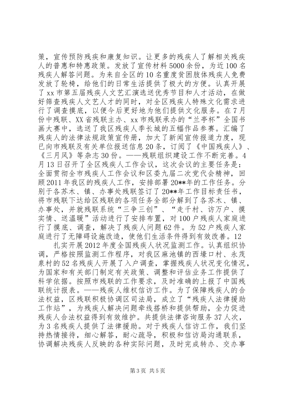 区残联年度工作总结_第3页