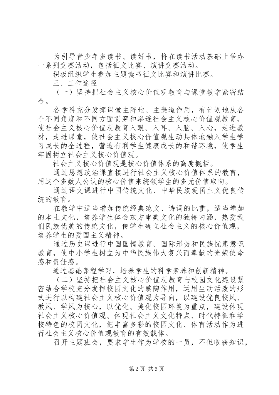 庙头中学开展社会主义核心价值观教育活动阶段性总结(龚水军)_第2页