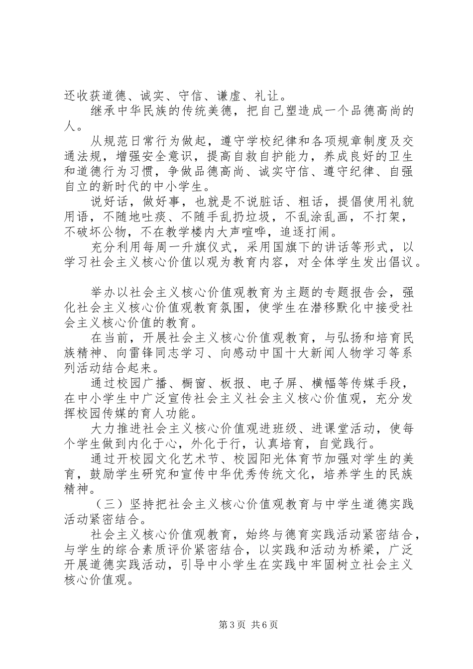 庙头中学开展社会主义核心价值观教育活动阶段性总结(龚水军)_第3页