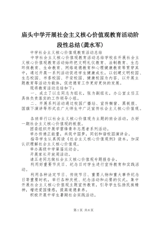 庙头中学开展社会主义核心价值观教育活动阶段性总结(龚水军)