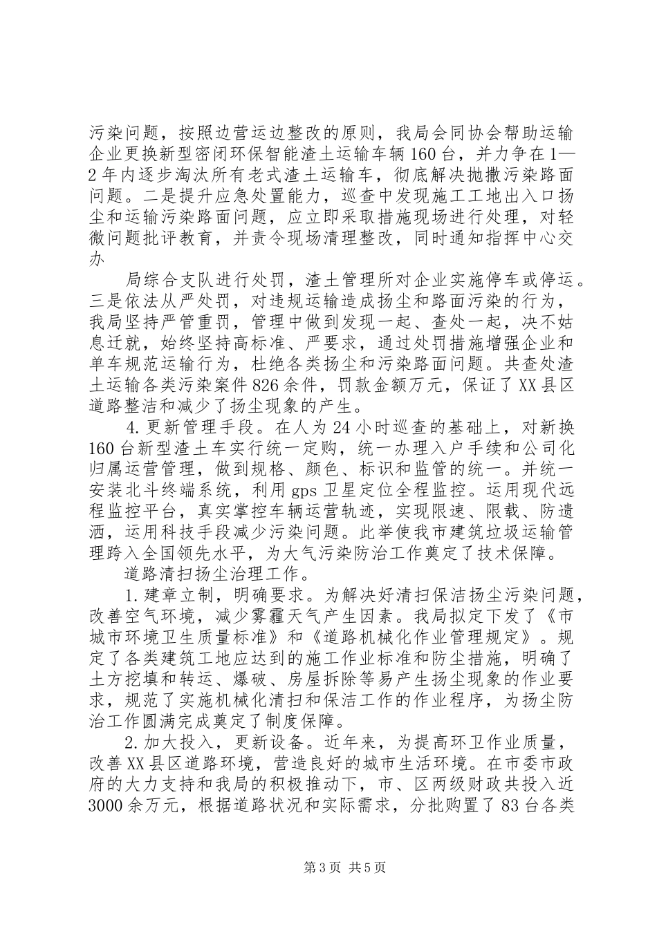市XX年大气污染防治专项行动工作总结_第3页