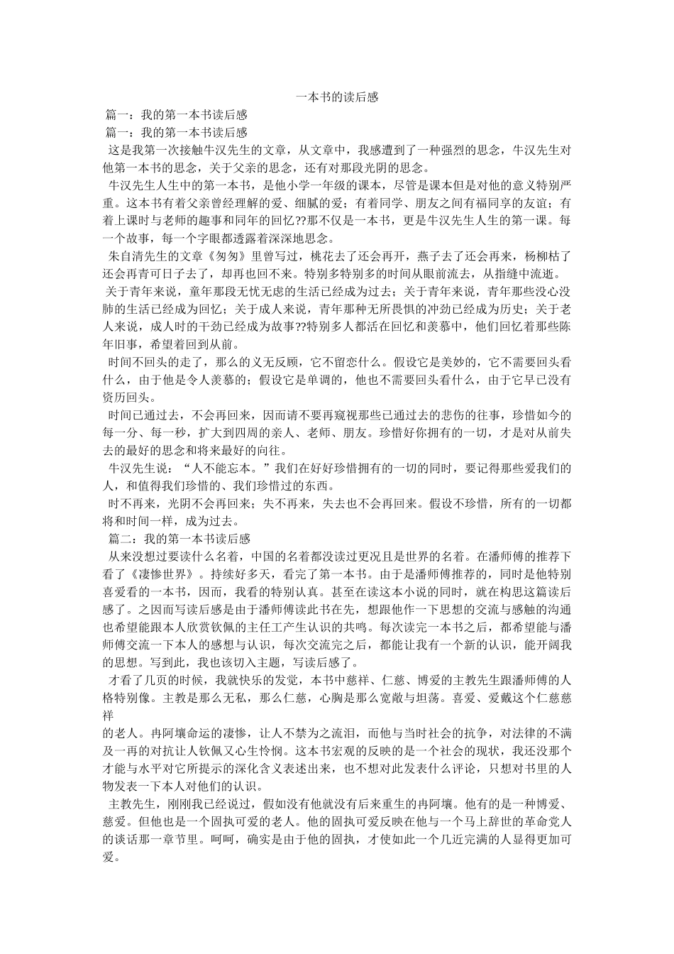 一本书的读后感 _第1页