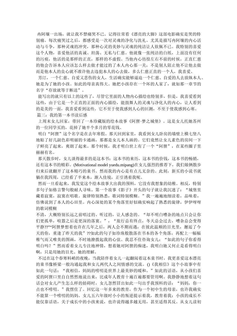 一本书的读后感 _第2页