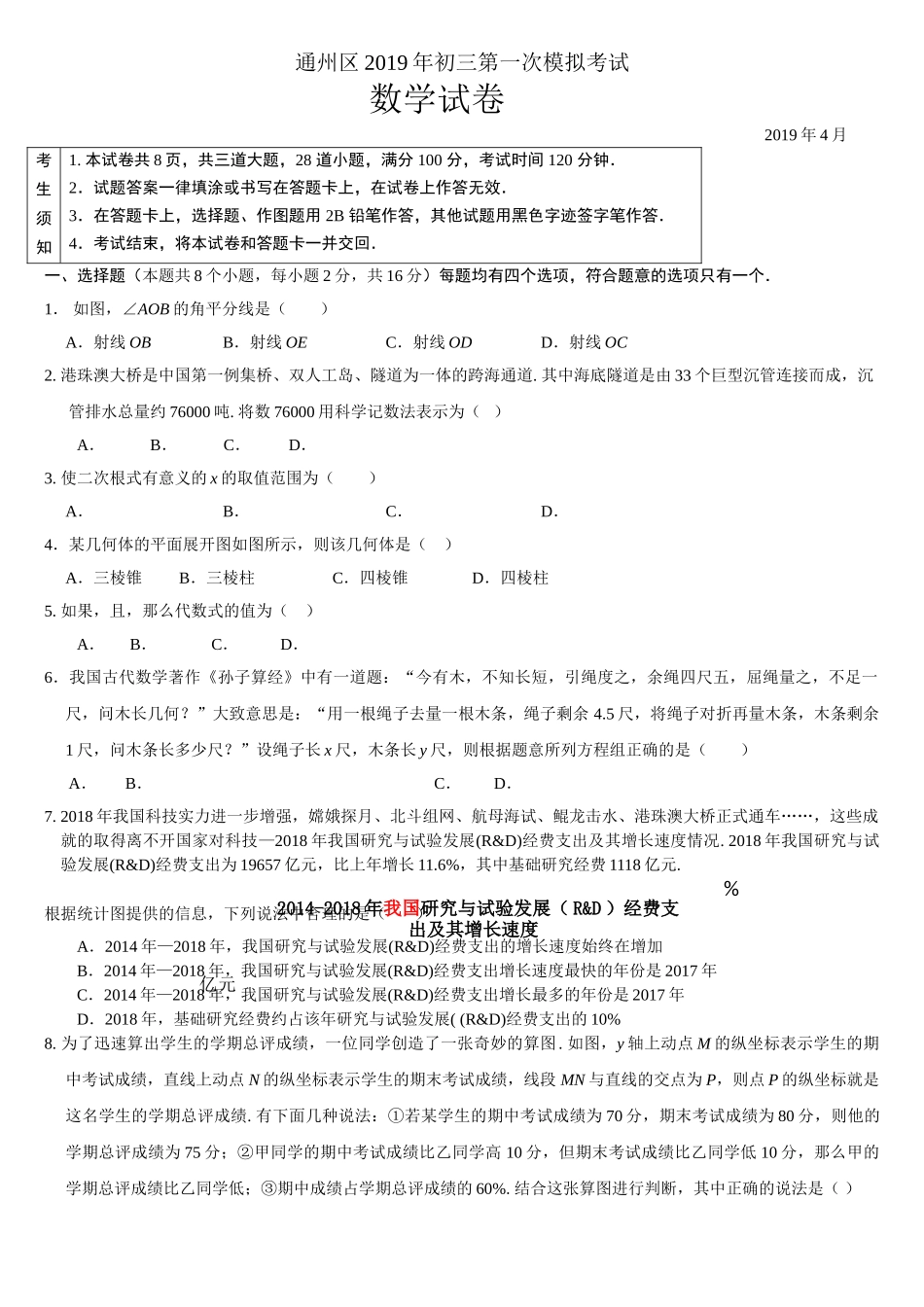 通州区初三一模数学试卷及答案2 _第1页