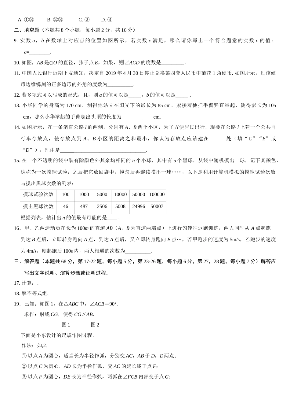 通州区初三一模数学试卷及答案2 _第2页