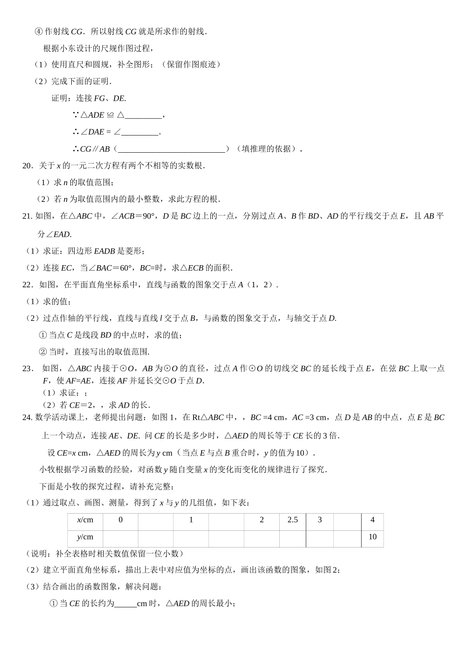 通州区初三一模数学试卷及答案2 _第3页