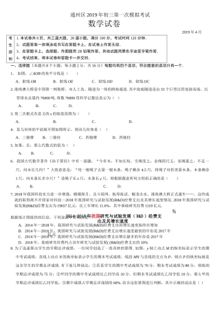 通州区初三一模数学试卷及答案2 
